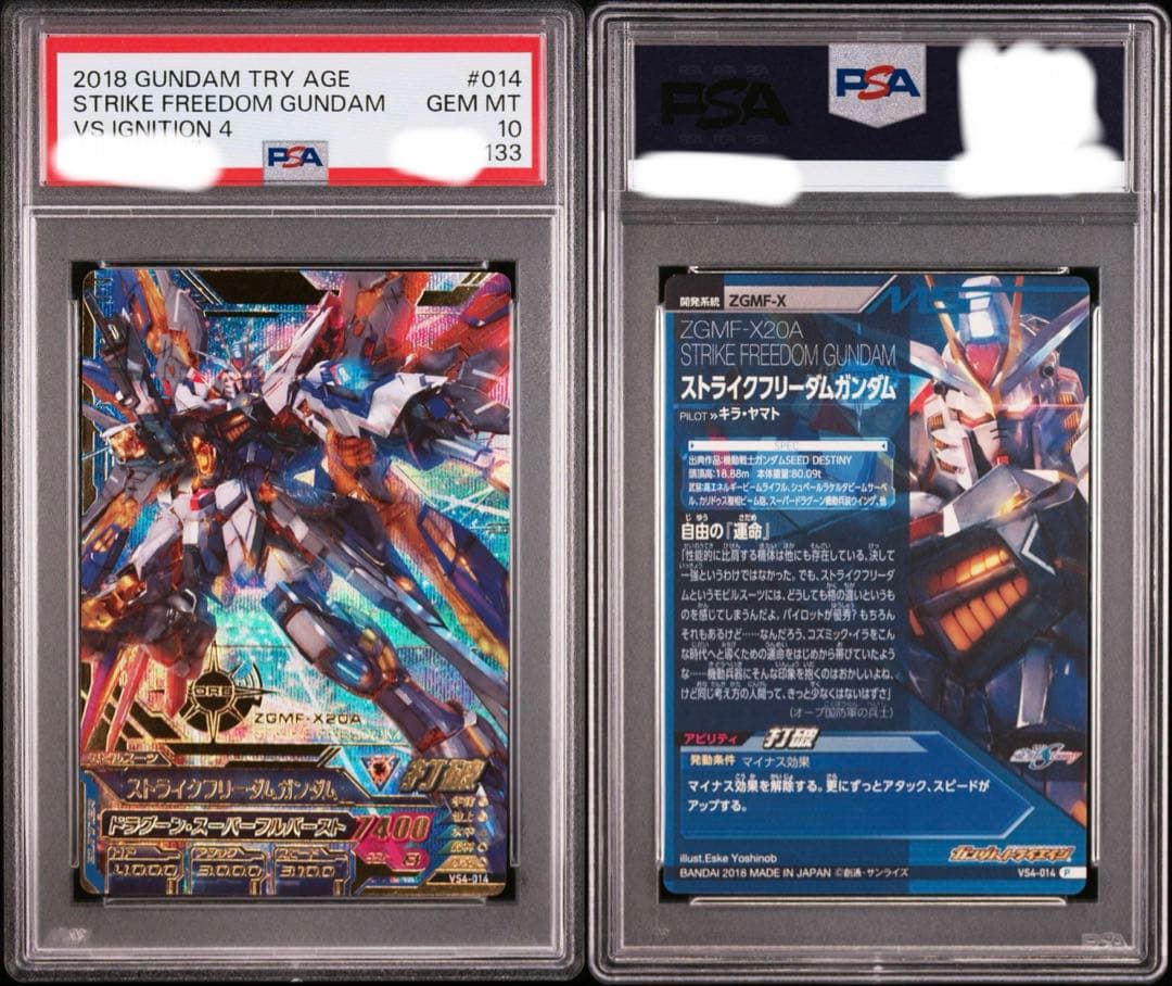 【PSA10 3連番】ストライクフリーダム3枚セット　ガンダムトライエイジ