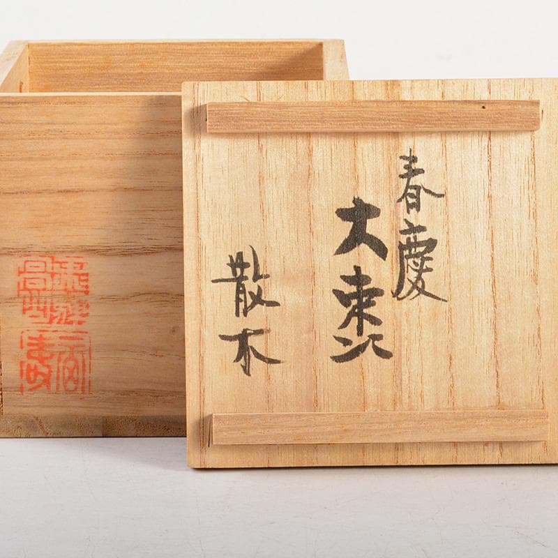 茶道具　飛騨春慶塗　散木　大棗　花押あり　共箱　N　6075