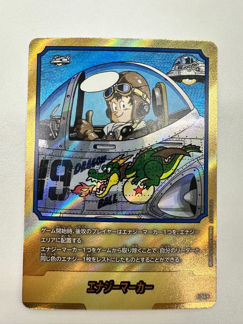 エナジーマーカー