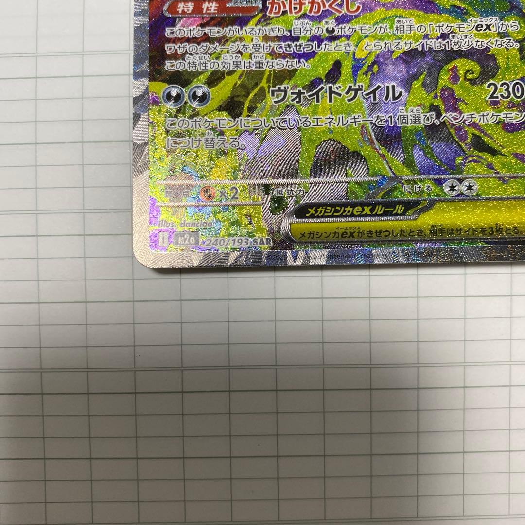 ハイクラスパックmegaドリームex メガゲンガーexSAR