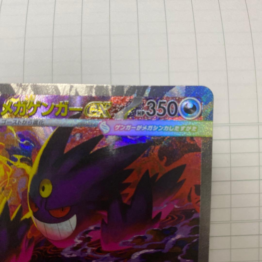 ハイクラスパックmegaドリームex メガゲンガーexSAR