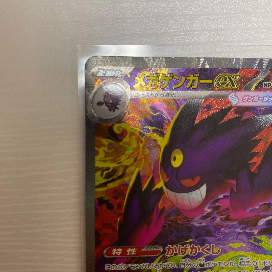 ハイクラスパックmegaドリームex メガゲンガーexSAR