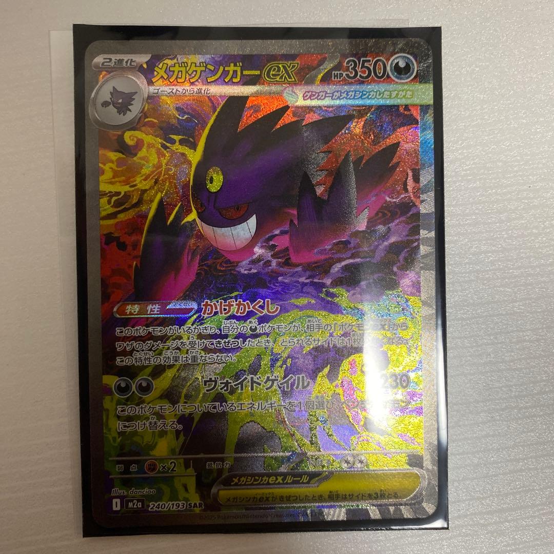 ハイクラスパックmegaドリームex メガゲンガーexSAR