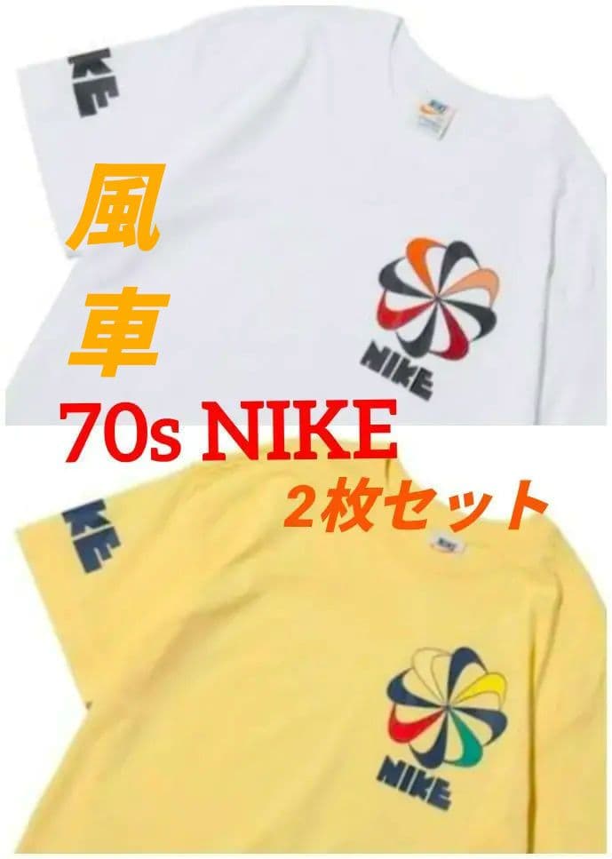 新品相場以下 70年代復刻 NIKE 風車 Tシャツ XL 2枚セット