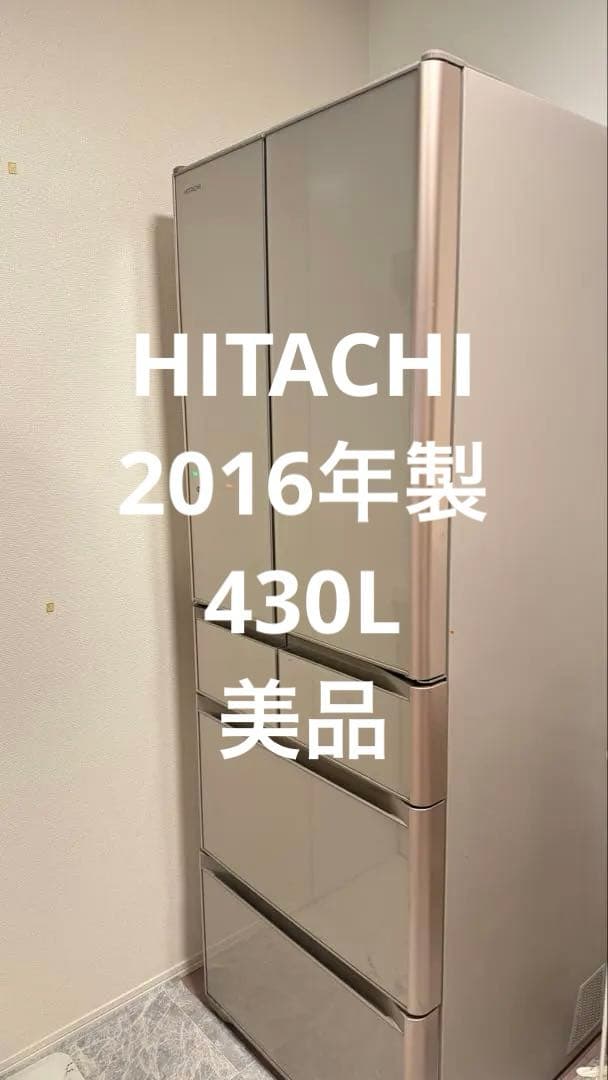 とく様 HITACHI ノンフロン冷蔵庫 R-XG4300G(XN) 430L