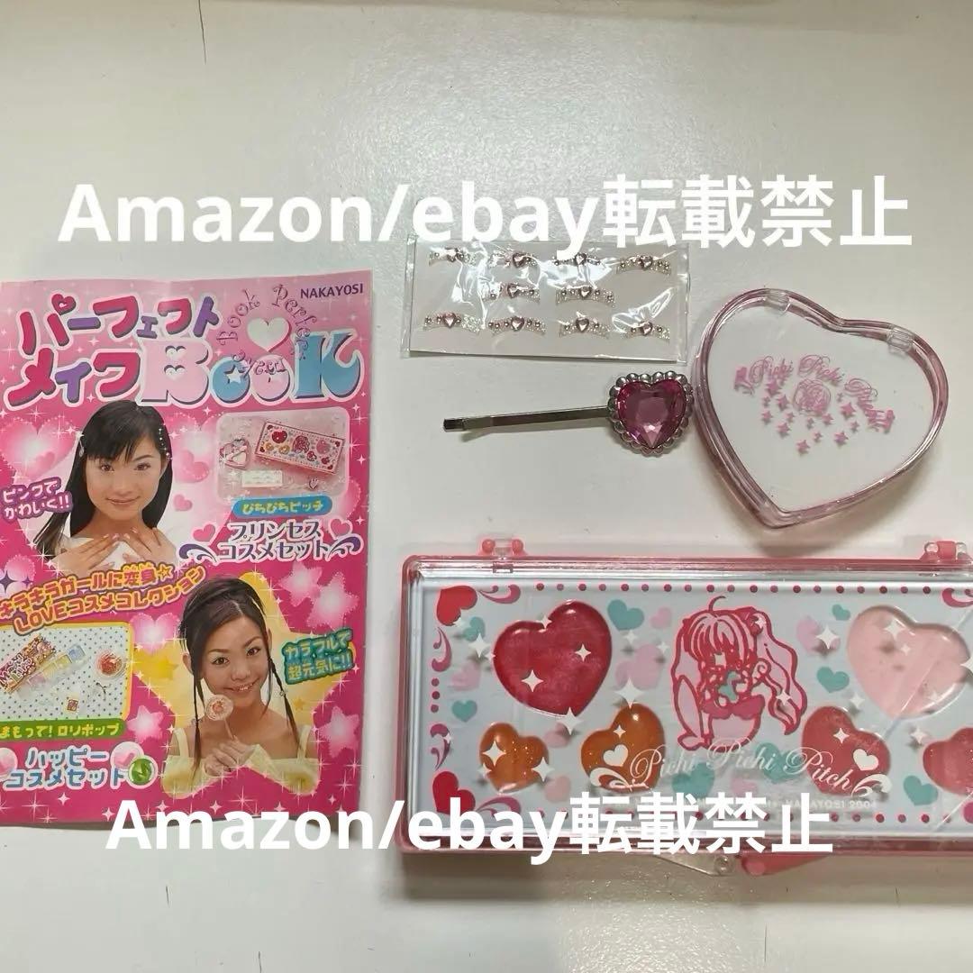 なかよし ぴちぴちピッチ 応募者全員プレゼント プリンセスコスメ