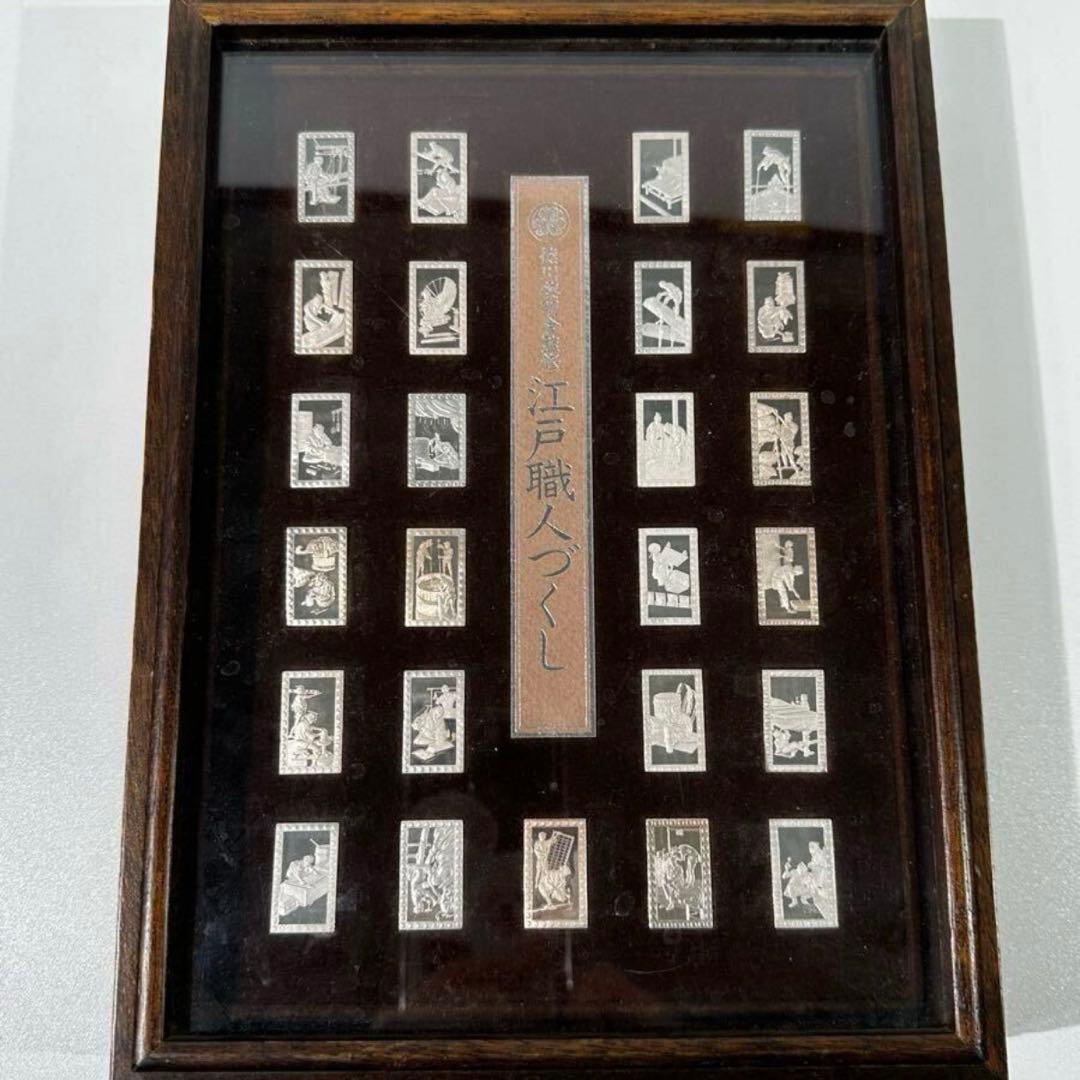 に*ー様 純銀175g 江戸職人づくし延べ板 25枚セット聴川黎明会監修 限定5