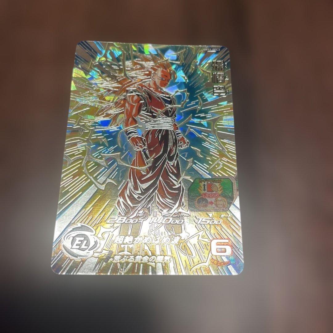 スーパードラゴンボールヒーローズ 孫悟空 BM11-SEC3