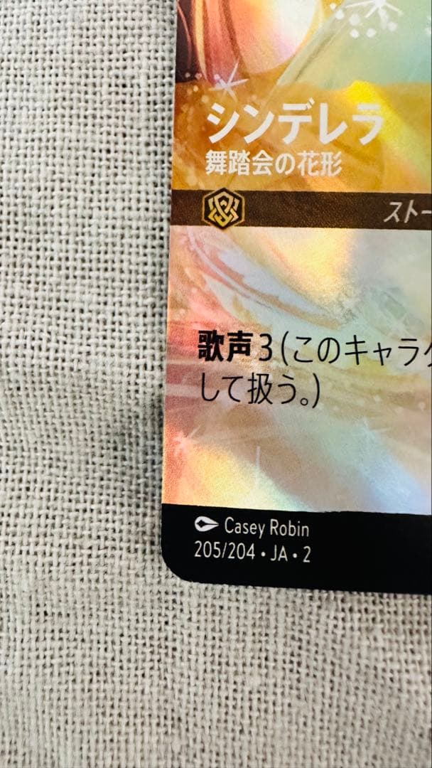 ロルカナ シンデレラ エンチャンテッド