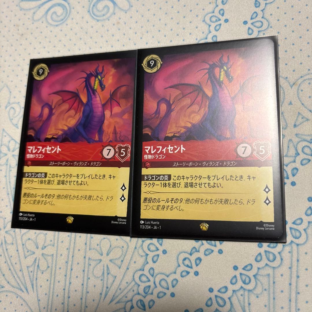 ロルカナ　マレフィセント 怪物ドラゴン　2枚セット