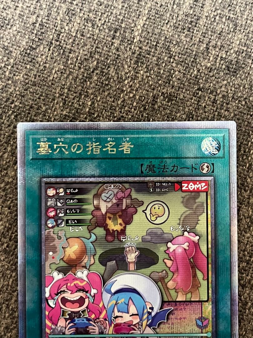 遊戯王　墓穴の指名者　25thシークレット　クォシク　絵違い