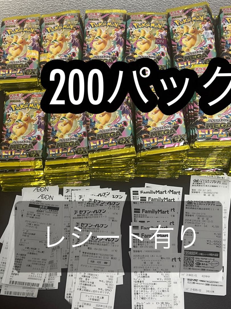 ポケモンカード 200パック レシート付き