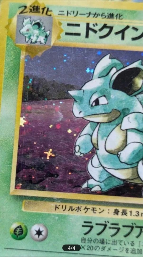 ニドキング ニドクイン 第1弾拡張パック ポケモンカード 旧裏 まとめ売り