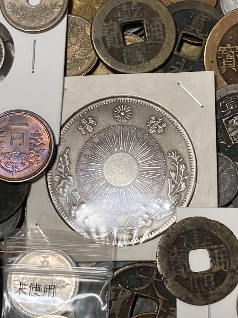 お盆休みSP版 2 ★ 日本・中国古銭まとめ SVRJP ★