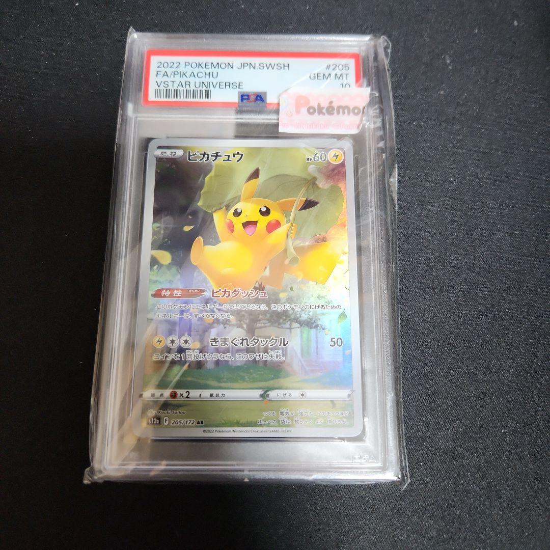 ピカチュウ PSA 10 VSTARユニバース　AR