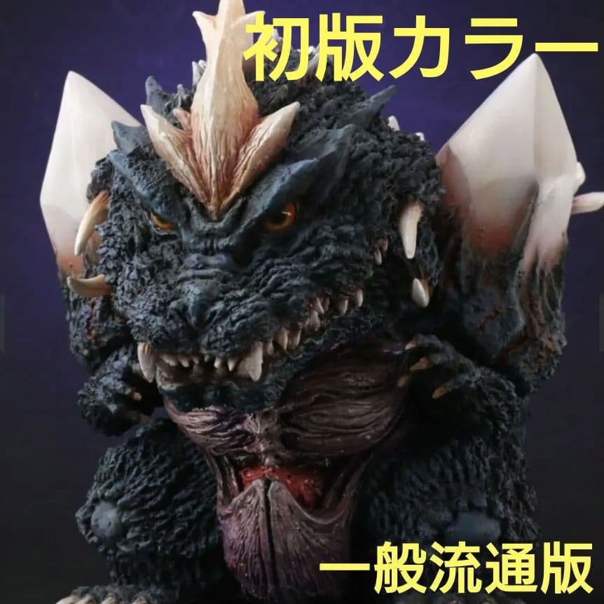 デフォリアル　スペースゴジラ　一般流通版　エクスプラス