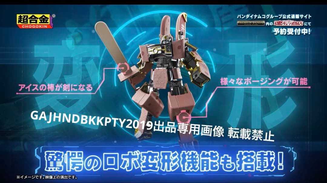 入手困難 完全限定 超合金 井村屋 あずきバーロボ プレミアム バンダイ 1/1