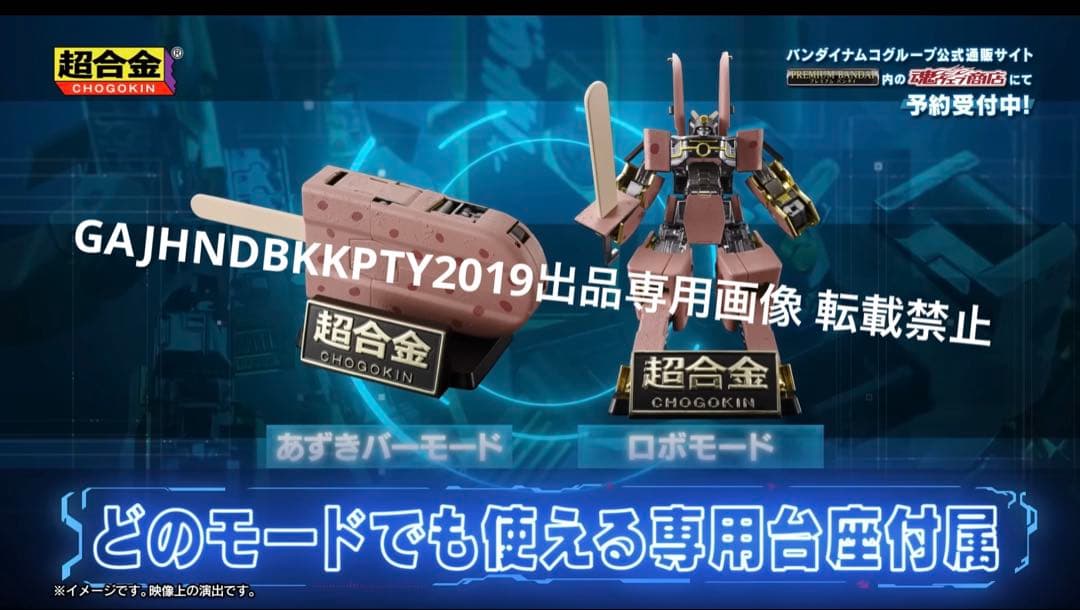 入手困難 完全限定 超合金 井村屋 あずきバーロボ プレミアム バンダイ 1/1