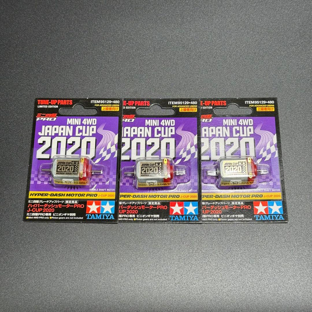 d*3様 95129 ハイパーダッシュモーターPRO JC2020 ×3個