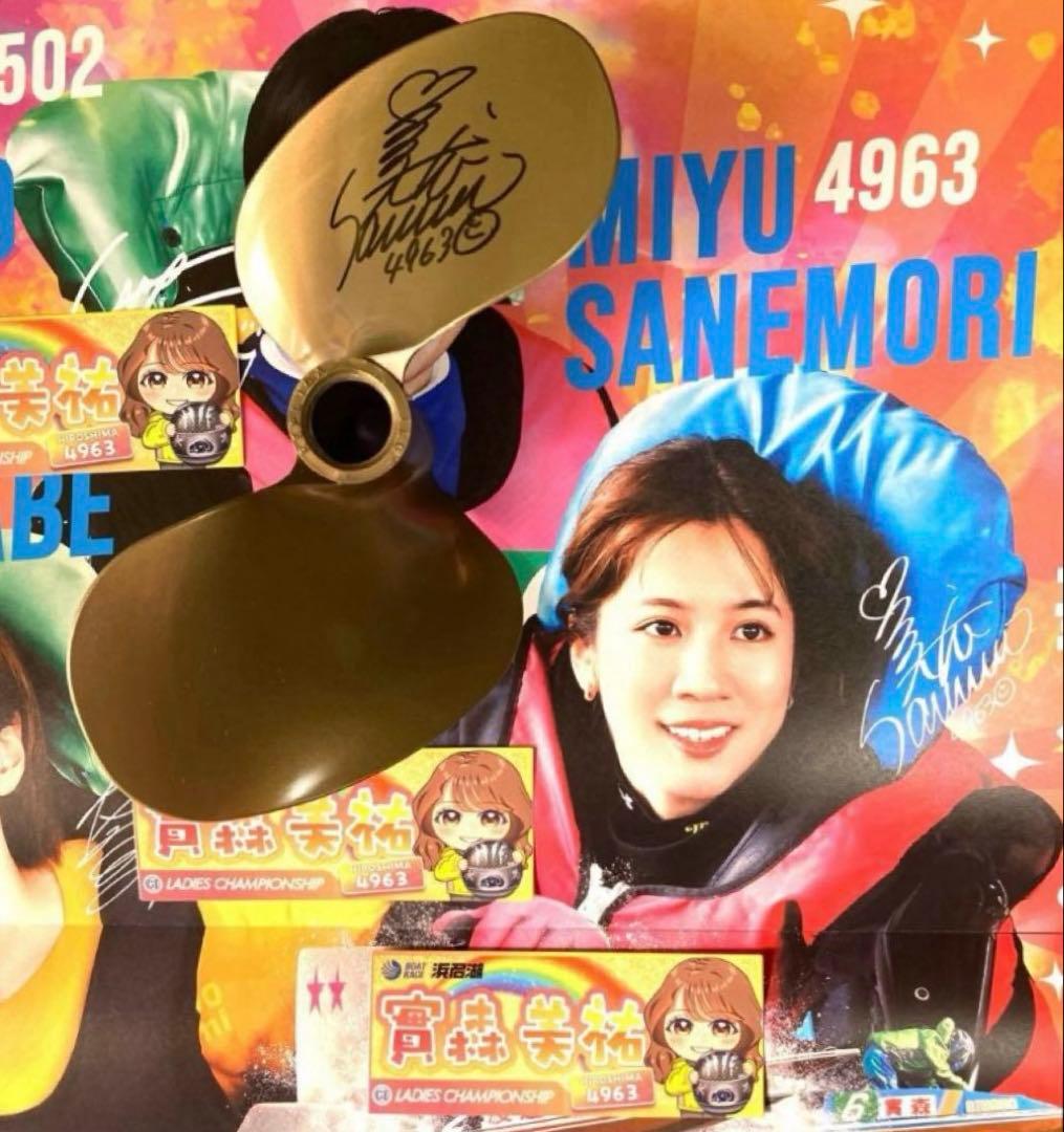 實森 美祐　直筆サイン入りプロペラ　ステッカー付き　競艇　ボートレース　セット❣️