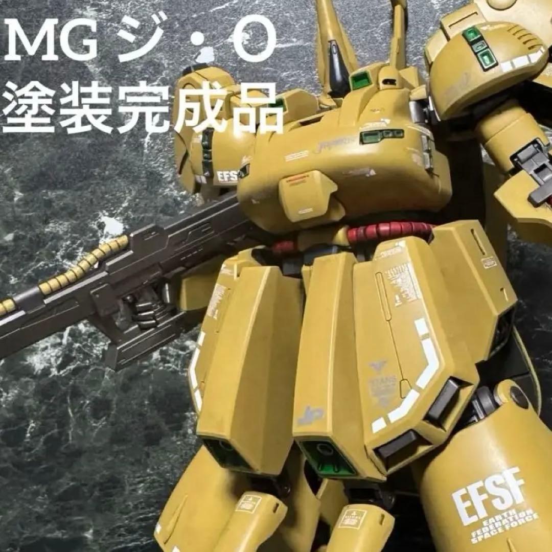 MG ジオ　塗装完成品　ガンプラ　プラモデル　ジ・〇　塗装済