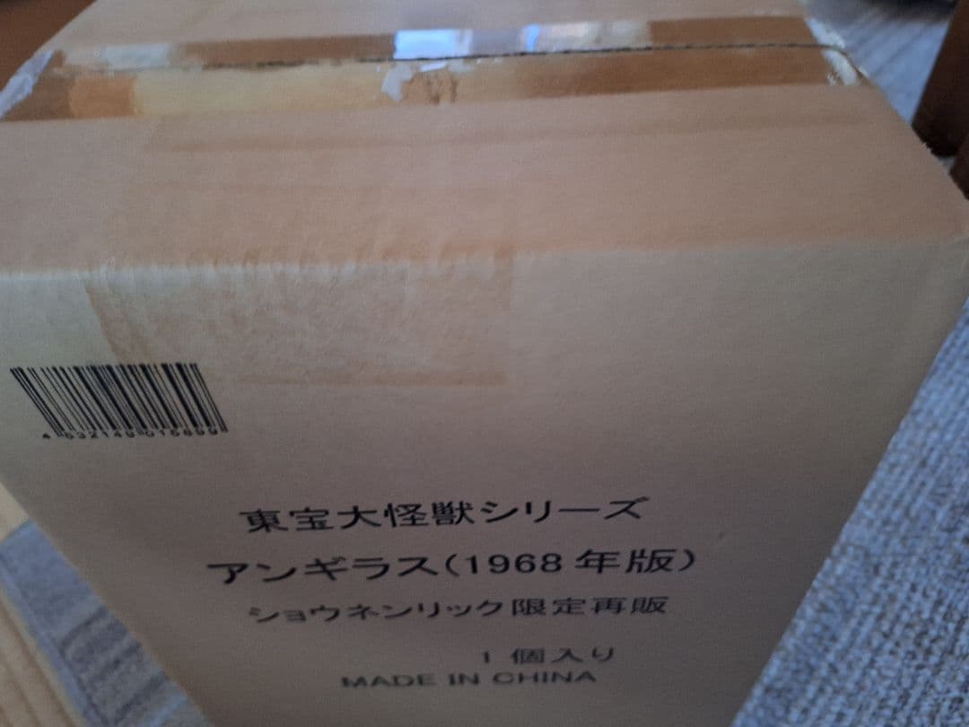 超貴重！東宝大怪獣シリーズ アンギラス 1968年版 少年リック限定再販 未開封