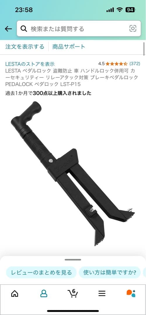 LESTA ハンドルロック　ペダルロック