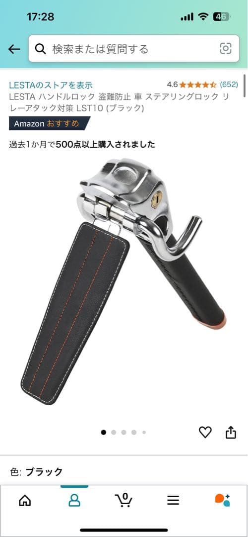 LESTA ハンドルロック　ペダルロック