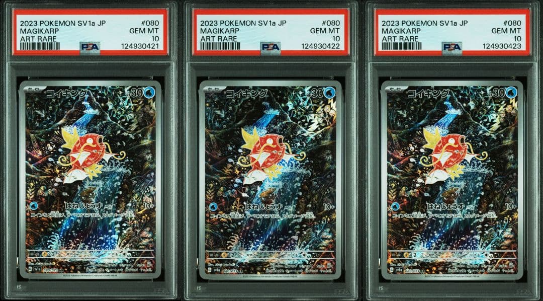 コイキング AR[SV1a 080/073] PSA10　連番