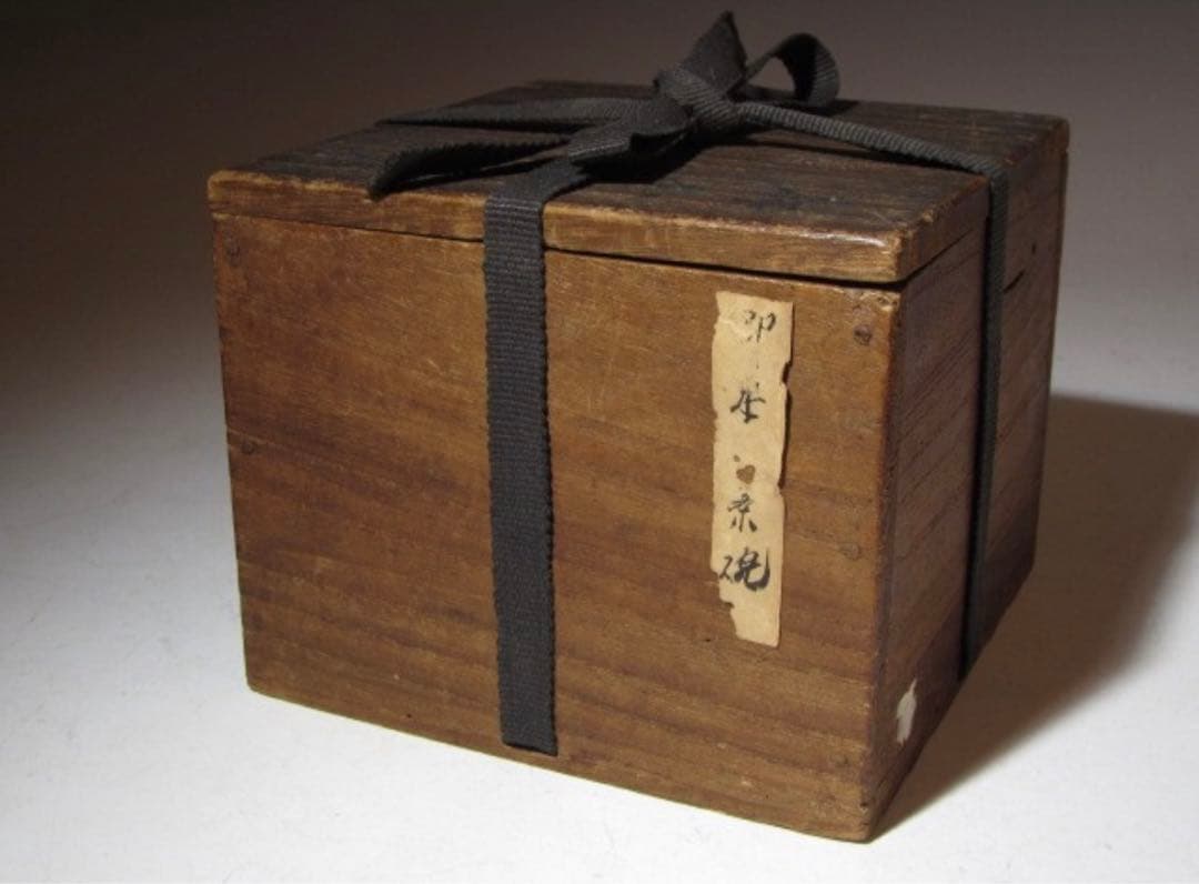 大時代 御本茶碗「鳳凰」表千家 十代 吸江斎花押の名碗！7785