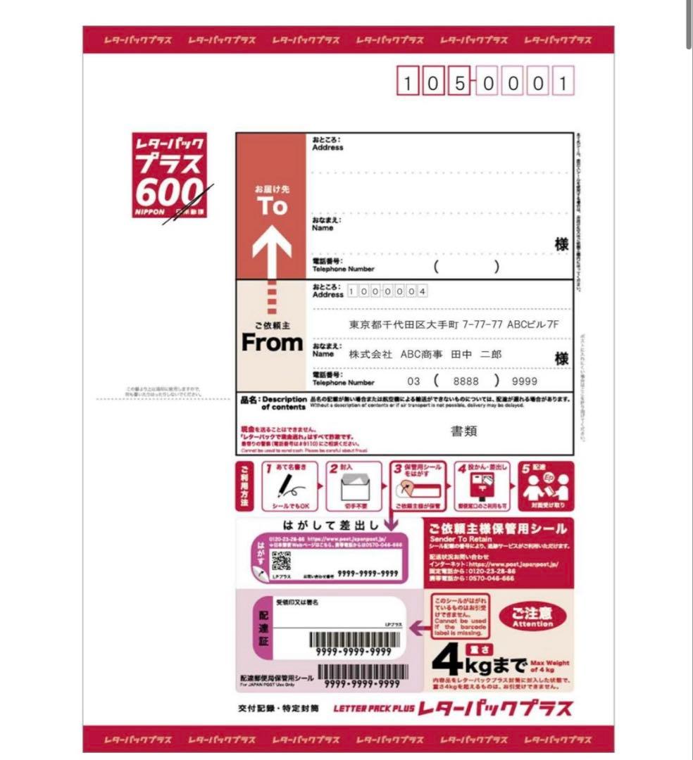 ひよこなレターパックプラス20枚　600