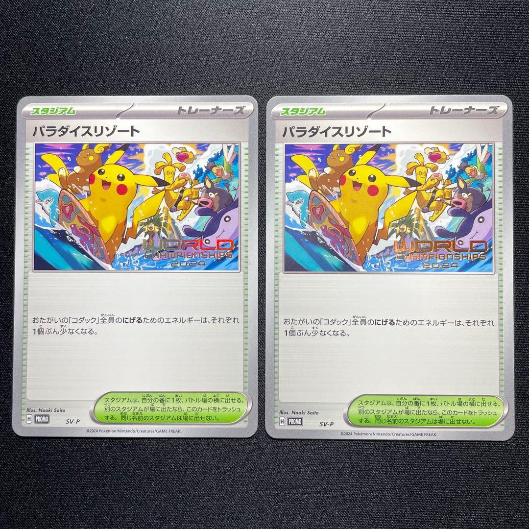 ポケカ パラダイスリゾート プロモ 日本語 2枚 SV-P