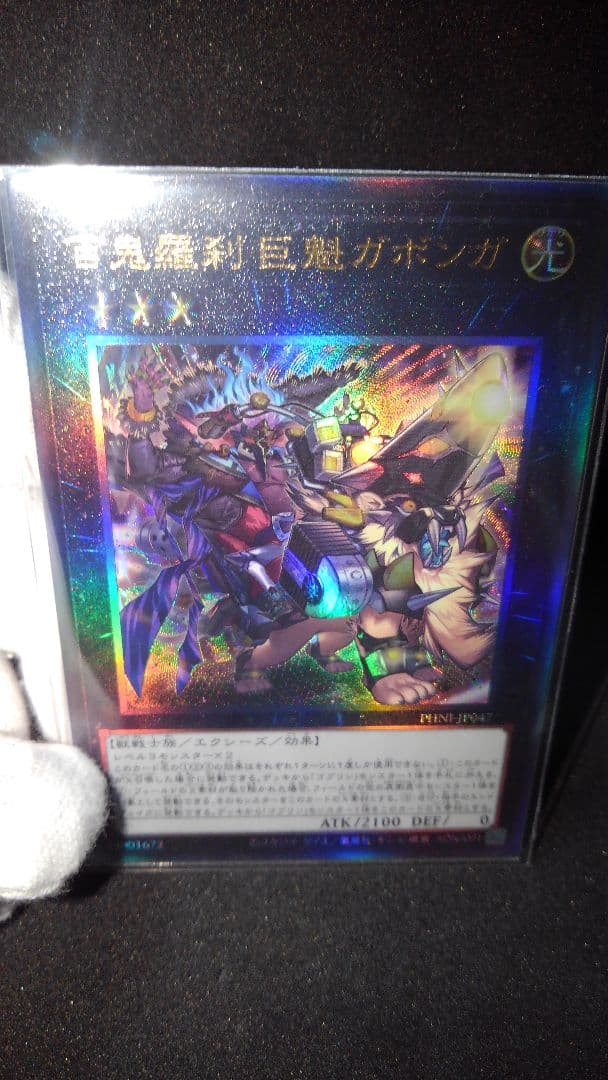 遊戯王世界一初ガボンガエクストラシークレットレアスーパー