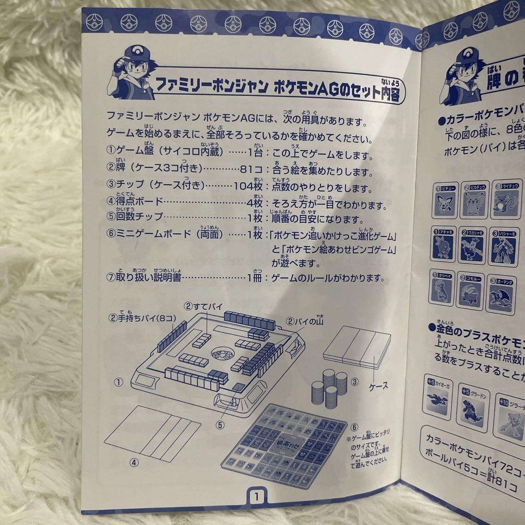 希少 トミー ファミリーポンジャン ポケモンAG