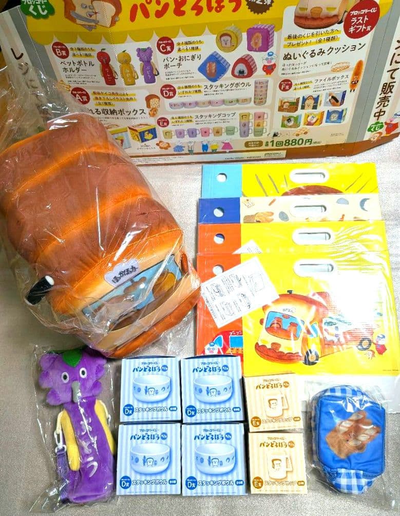 ブロッコリーくじ　パンどろぼう　ラスト ギフト賞　 他色々