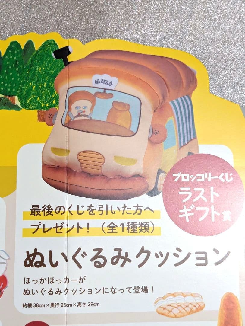 ブロッコリーくじ　パンどろぼう　ラスト ギフト賞　 他色々