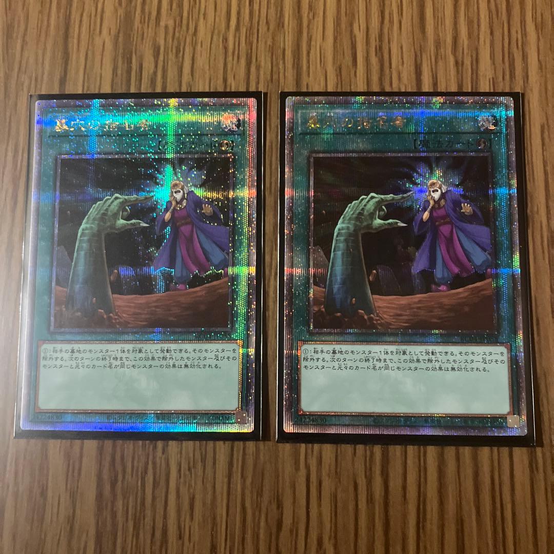 墓穴の指名者　25th 2枚セット