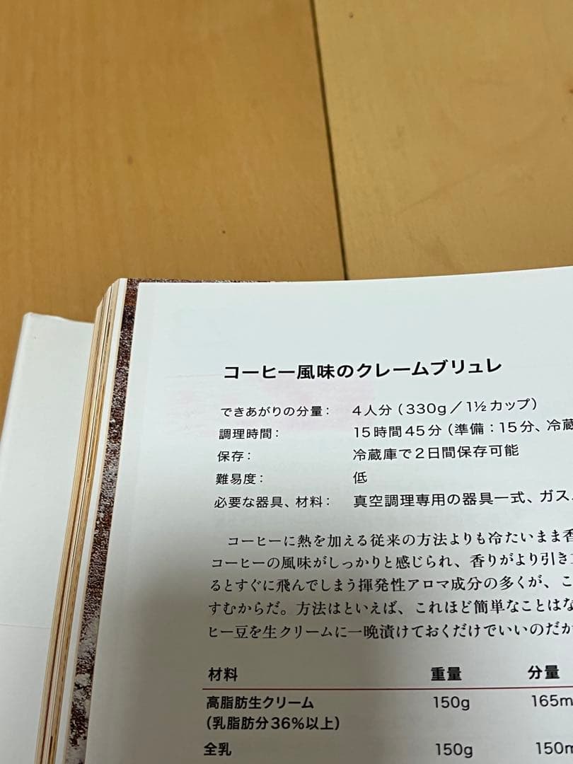 MODERNIST CUISINE モダニスト・キュイジーヌ　現代調理のすべて