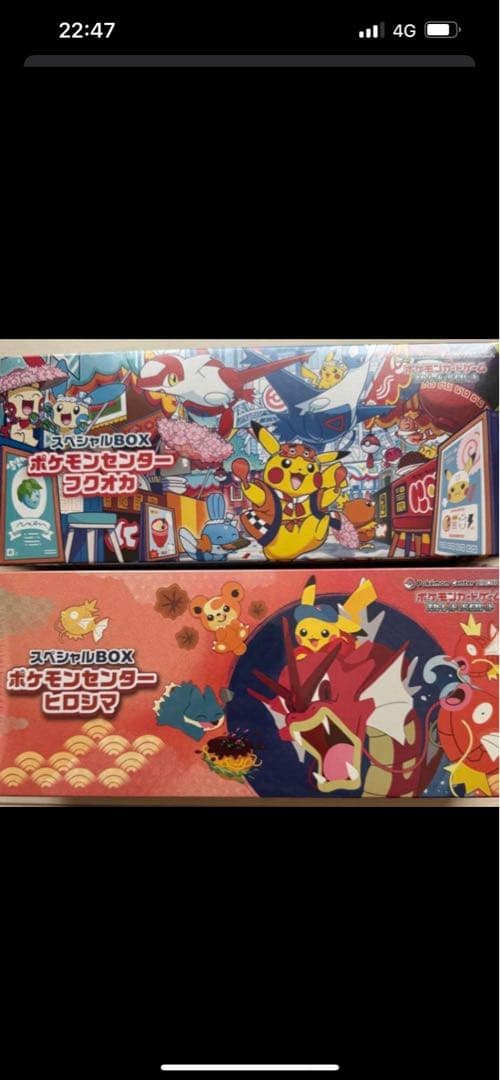 (即日発送)ポケモンセンター　スペシャルBOX フクオカ ヒロシマ
