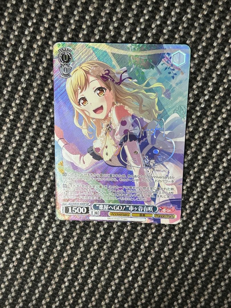 ヴァイス　バンドリ　10th 楽屋へGO！　市ヶ谷有咲　SP プレイ用