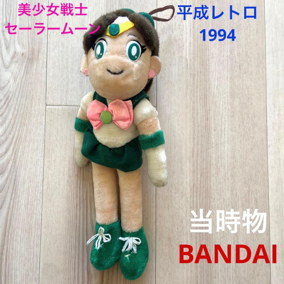 セーラージュピター　ぬいぐるみ　当時物　平成レトロ　グッズ　レア　人形　年代物