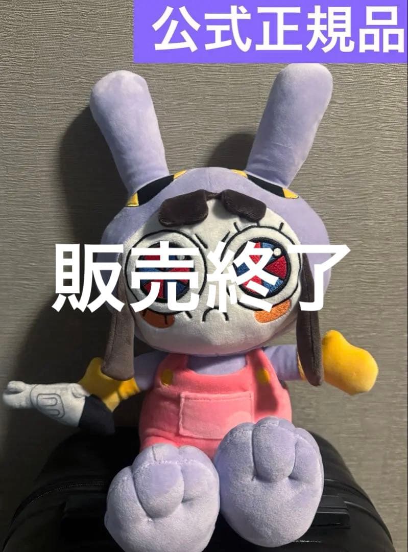 アメイジングデジタルサーカス ジャックス ポムニ 着ぐるみ ぬいぐるみ タグ付き