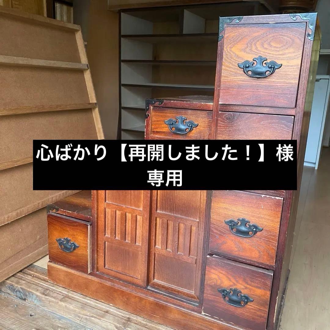 木製階段状引き出しタンス
