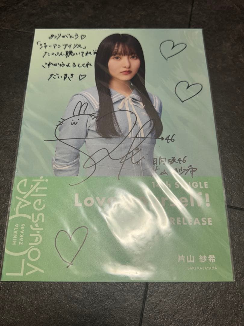 【残り3日！】【早い者勝ち】日向坂46 片山紗希　フライヤー　直筆サイン入り