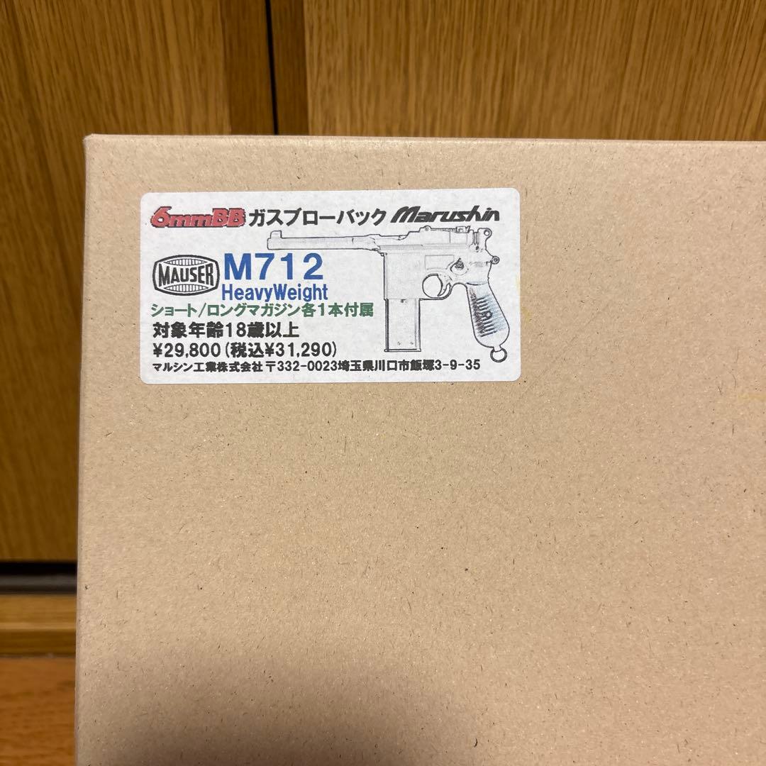 マルシン　M712 ヘヴィーウェイトモデル　ストック付き