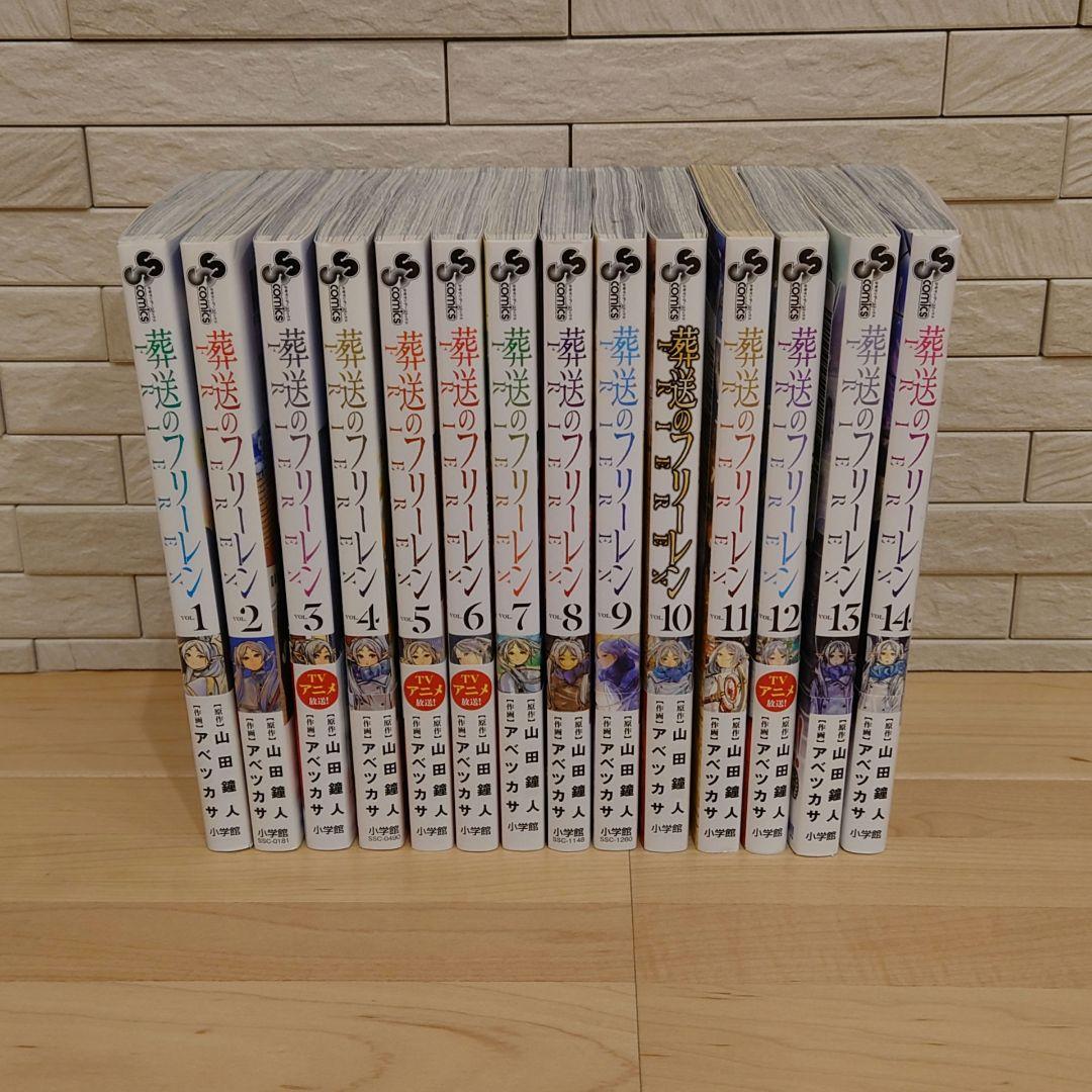 葬送のフリーレン １巻〜最新１５巻