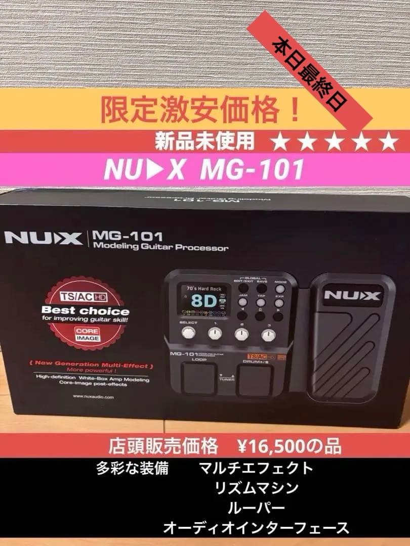 NUX MG-101 土日限定激安価格　新品