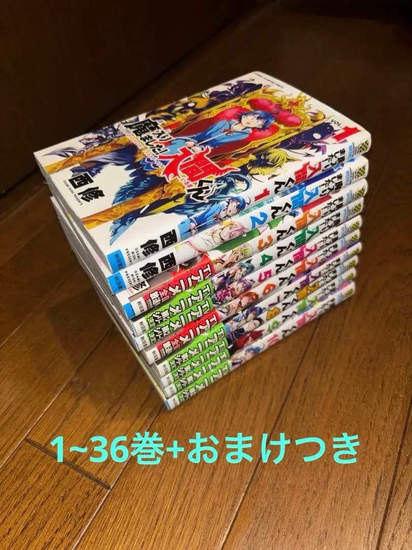 値引きしました！　 魔入りました入間くん1巻~36巻+おまけ