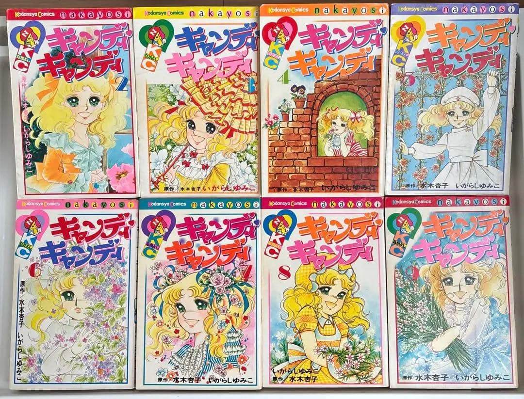 なかよしKCキャンディキャンディ2〜9巻　いがらしゆみこ ／水木杏子