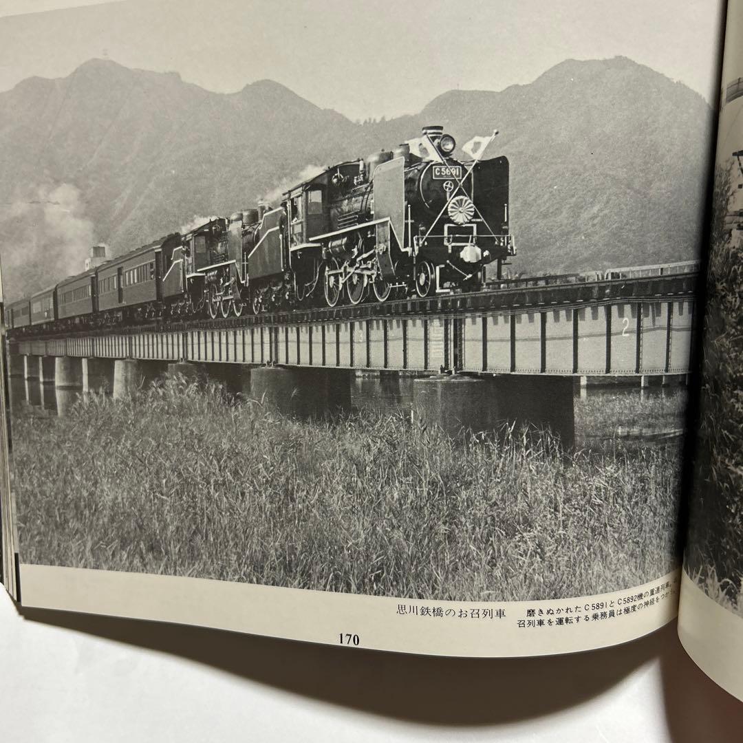 蒸気機関車写真集「S Lは永遠に」